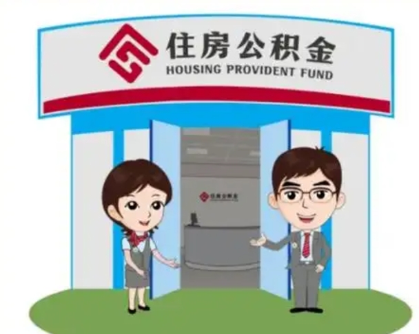 延安个人离职了住房公积金如何提（我离职了住房公积金怎么提取）